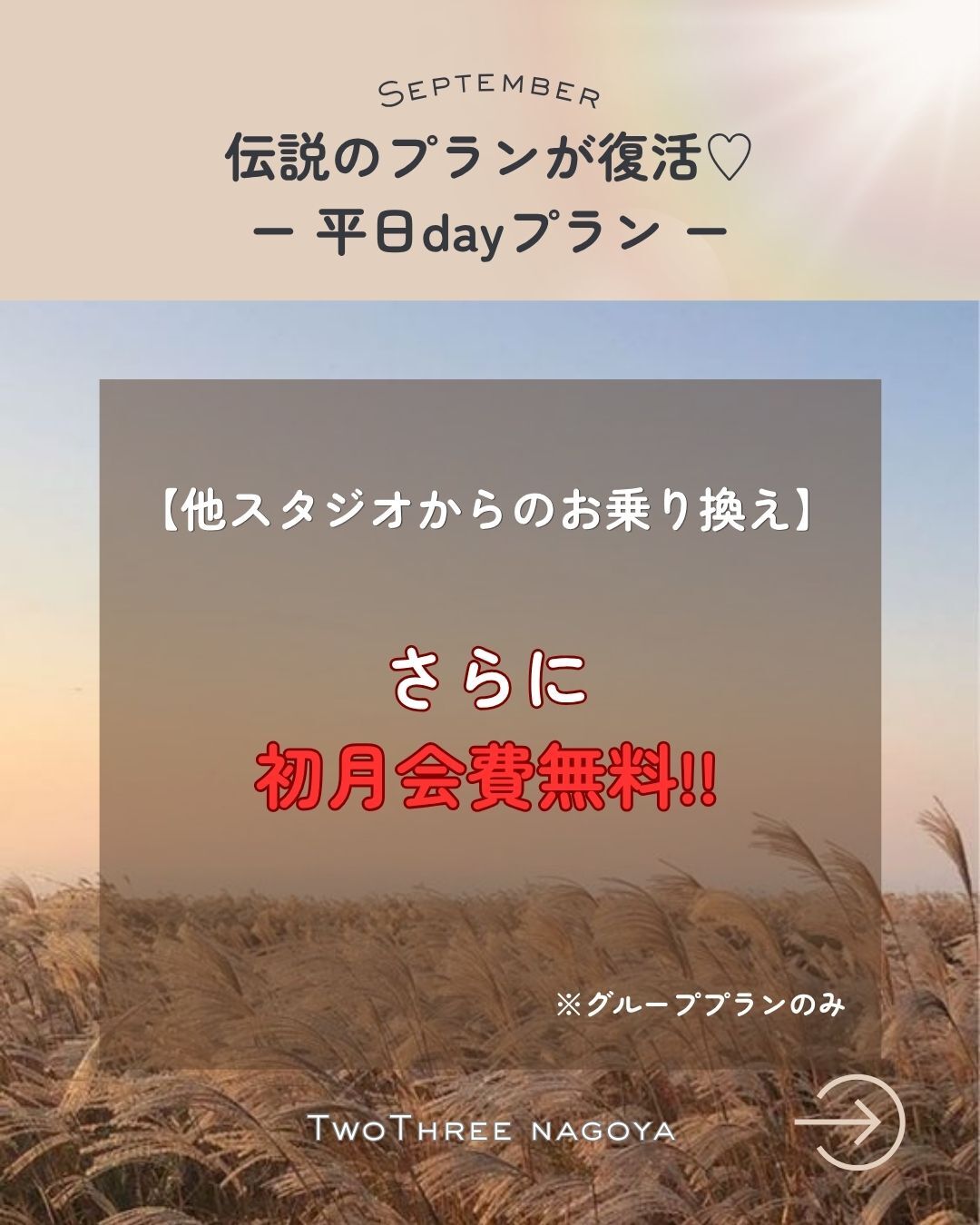 【乗り換えキャンペーン】本気のピラティス始めるなら